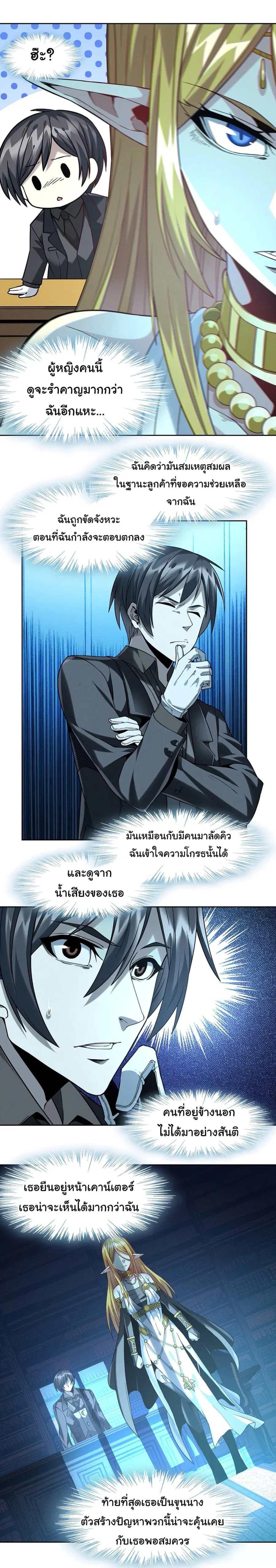 I’m Really Not the Evil God’s Lackey ตอนที่ 23 หน้า 21