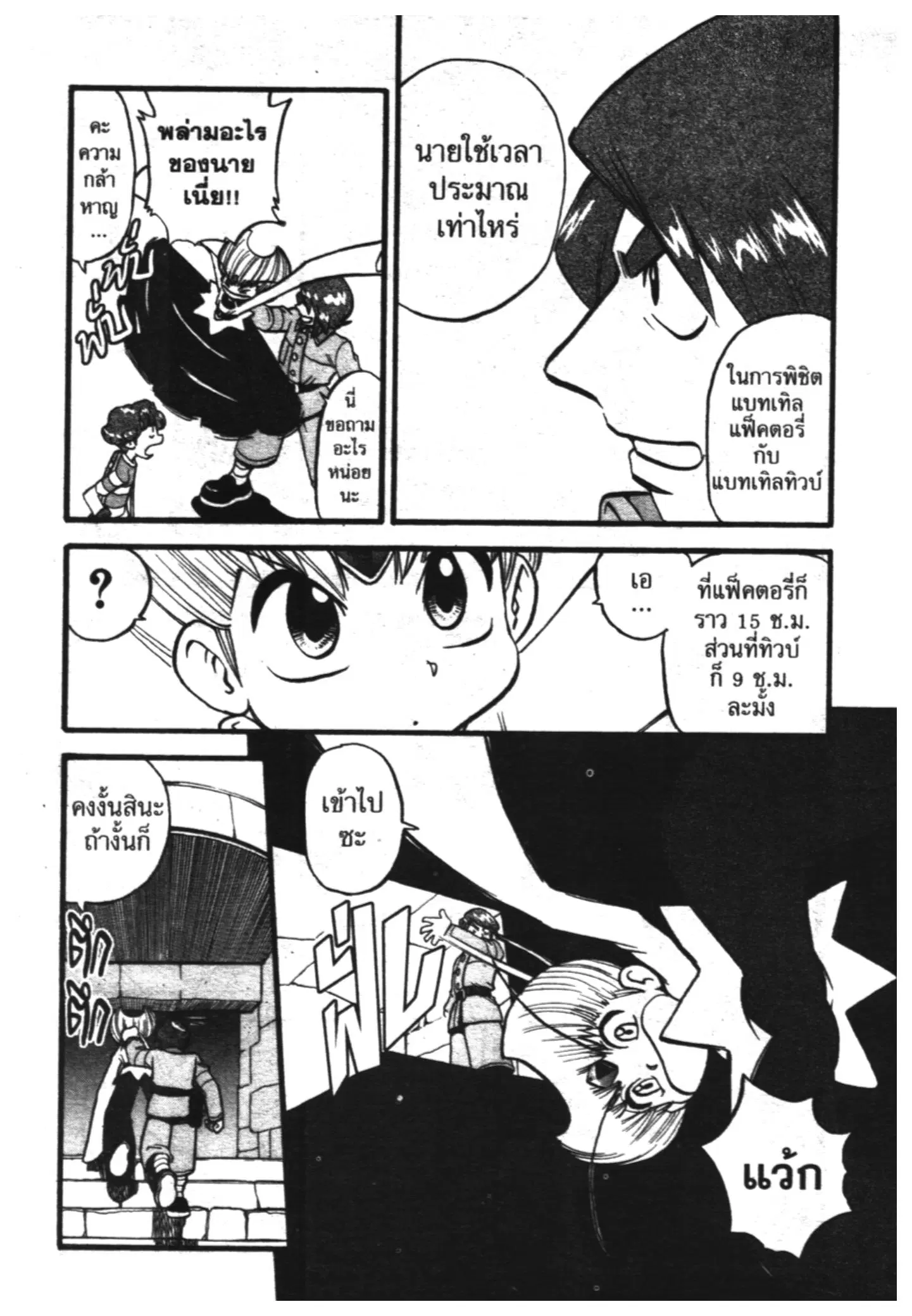 Pokémon ตอนที่ 311 หน้า 14