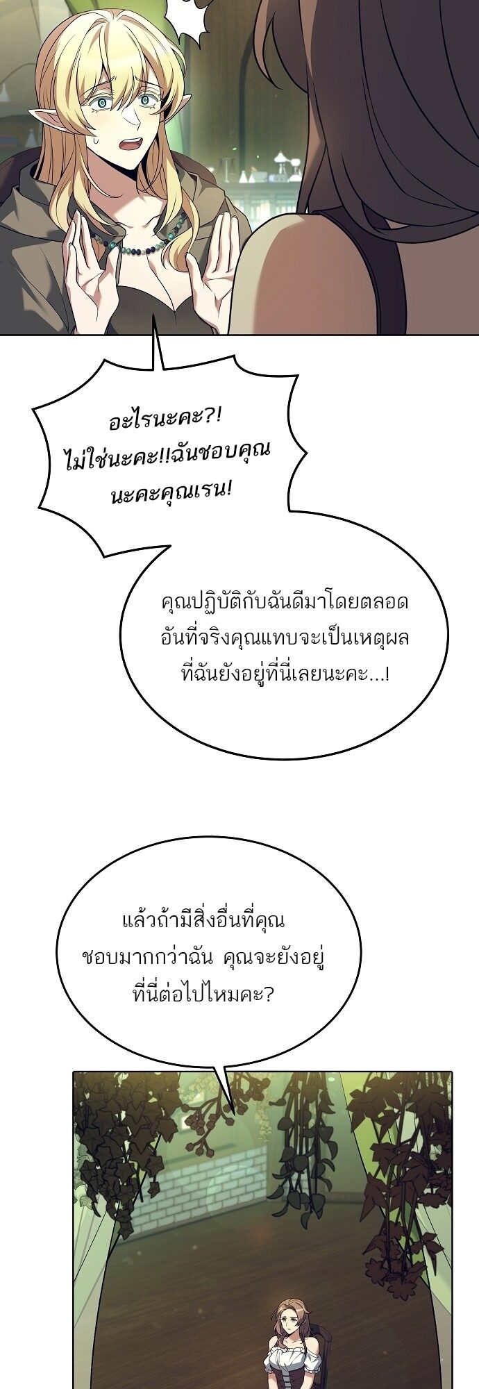 A Wizard’s Restaurant ตอนที่ 7 หน้า 47
