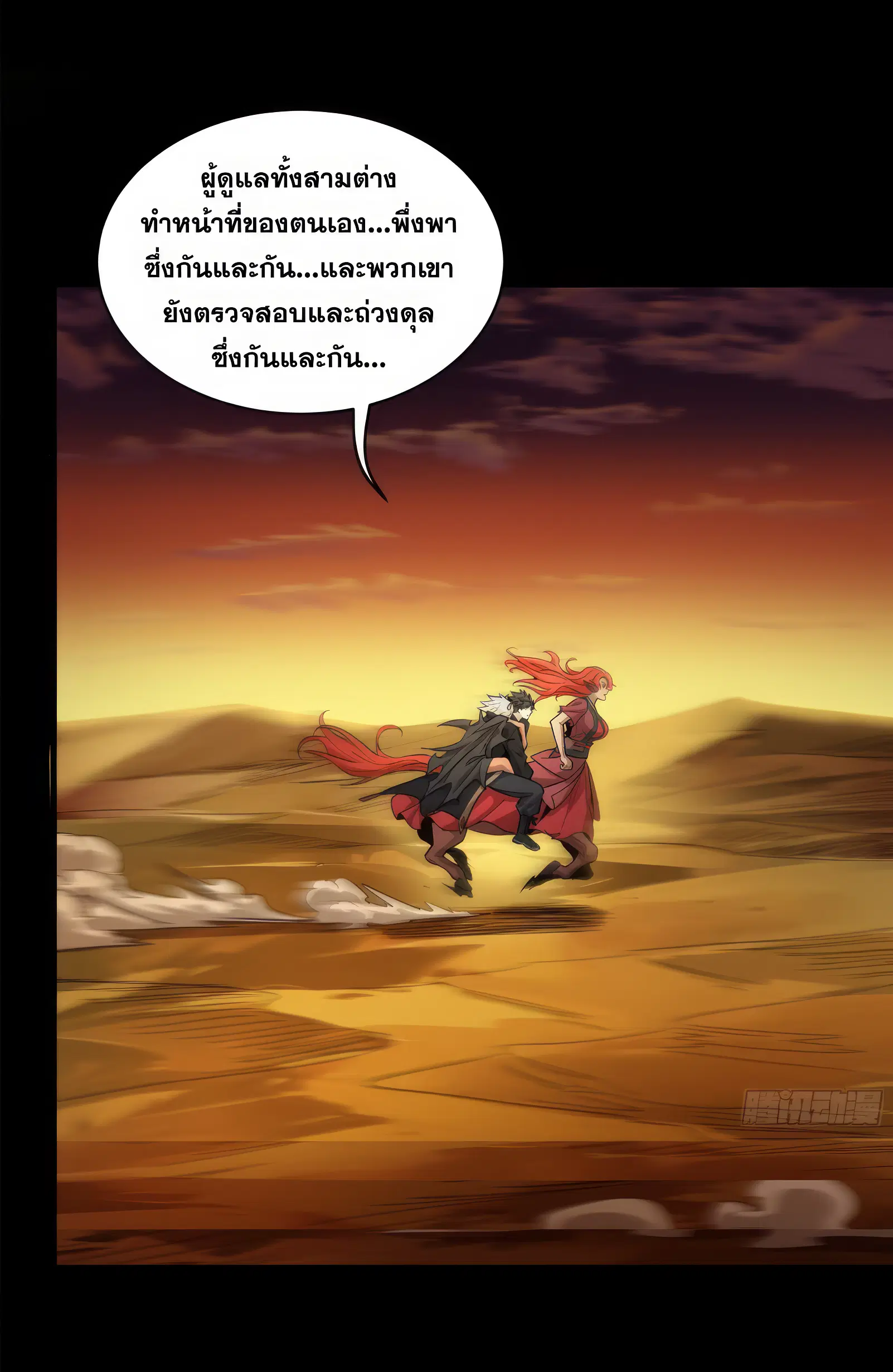 Legend of Star General ตอนที่ 171 หน้า 8