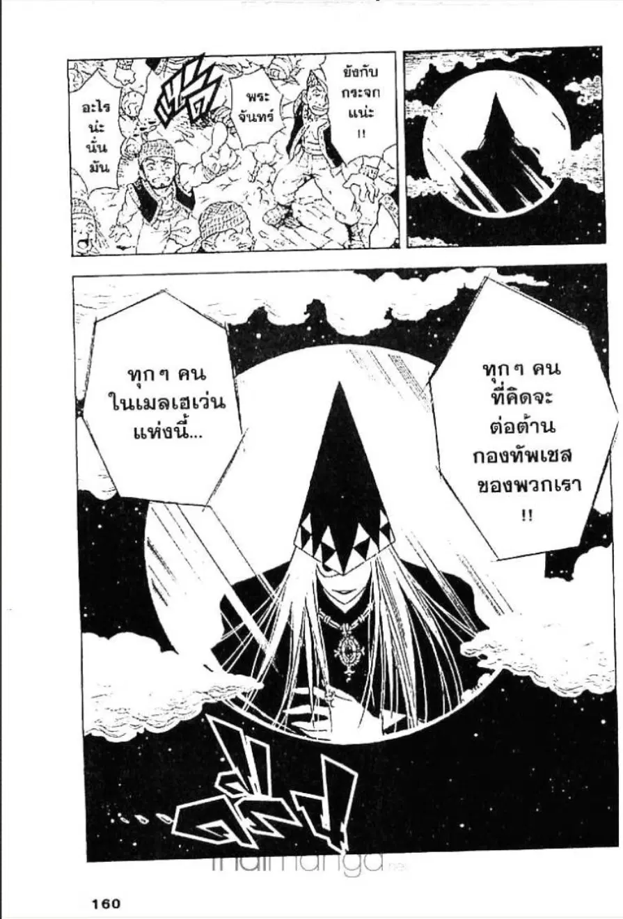 MÄR ตอนที่ 40 หน้า 9