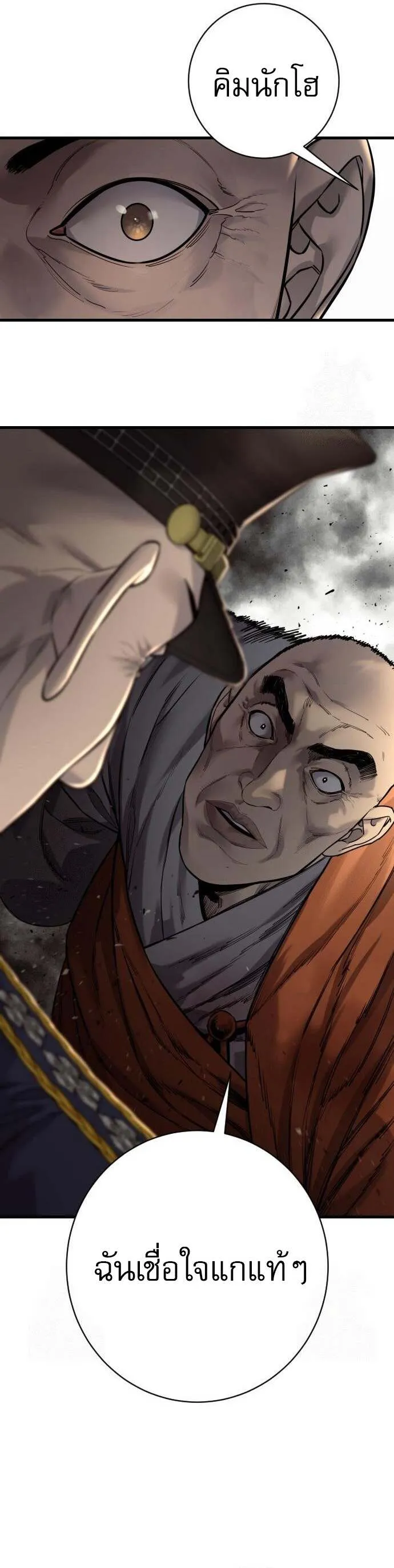 Return of the Bloodthirsty Police ตำรวจนักฆ่า ตอนที่ 96 หน้า 4