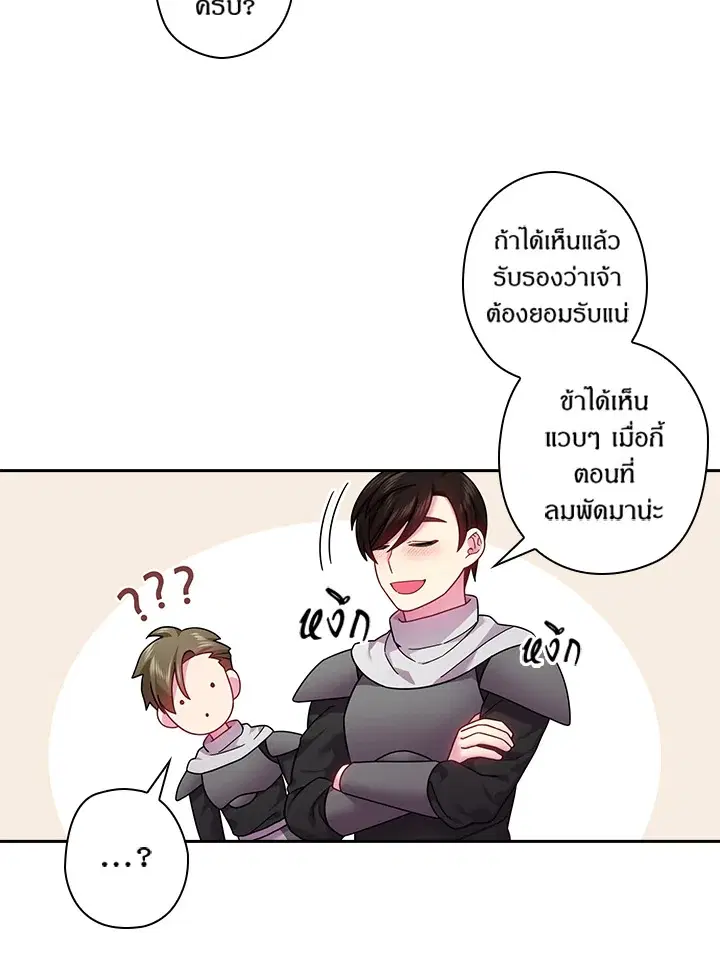 Satan’s Bride ตอนที่ 103 หน้า 56