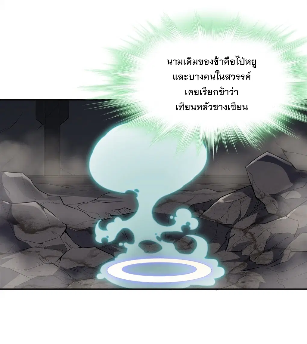 My Female Disciples are all Future Masters of the Heavens ตอนที่ 58 หน้า 30