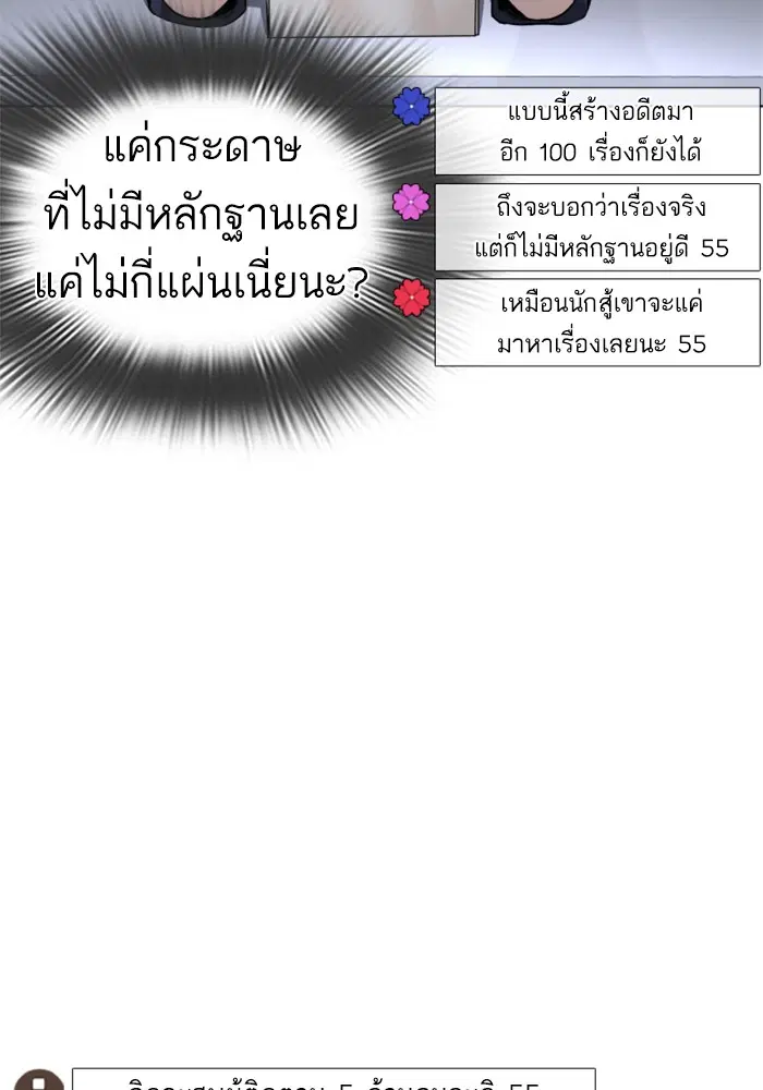 How to Fight ตอนที่ 88 หน้า 31