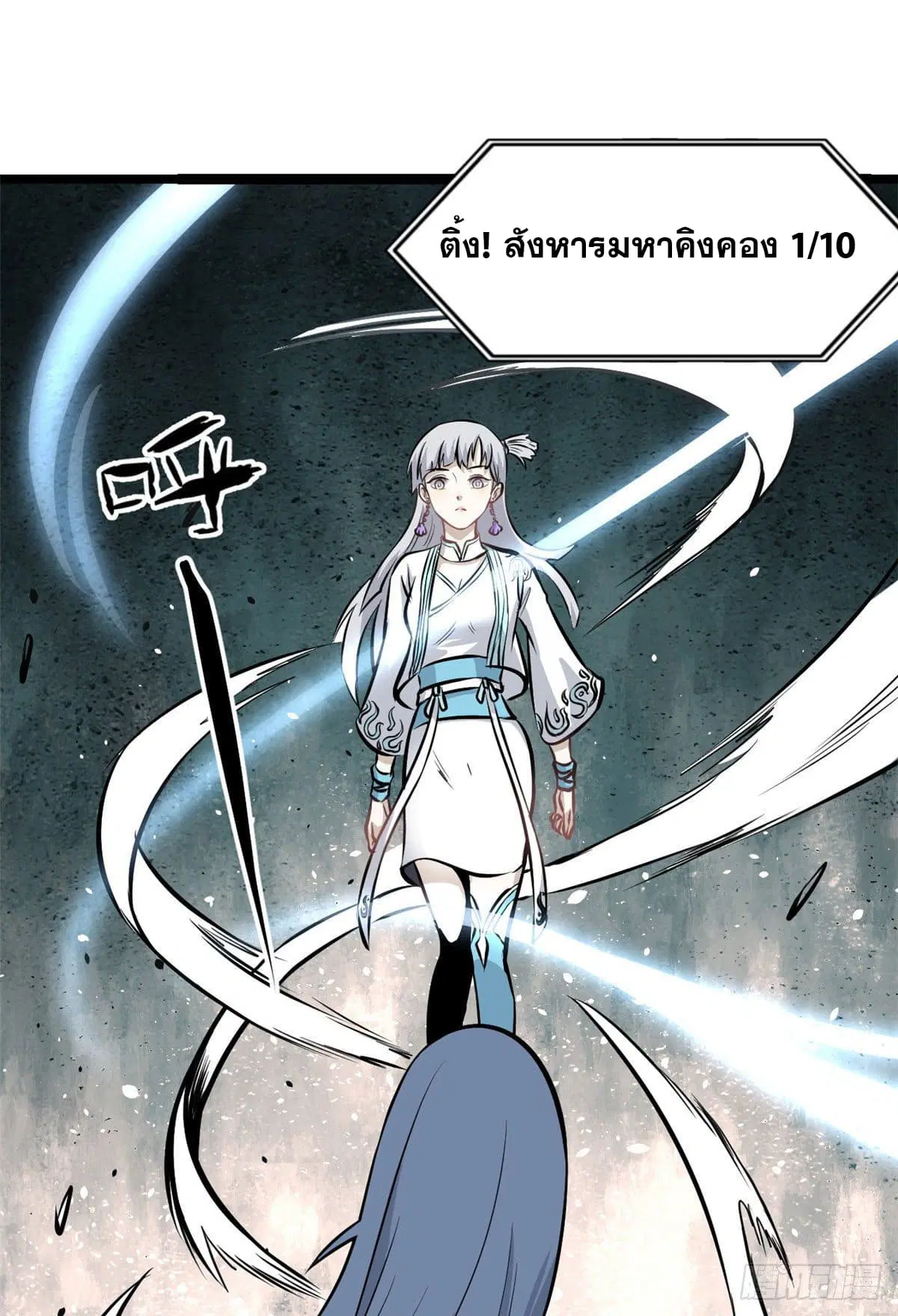 All Hail the Sect Leader ตอนที่ 105 หน้า 45