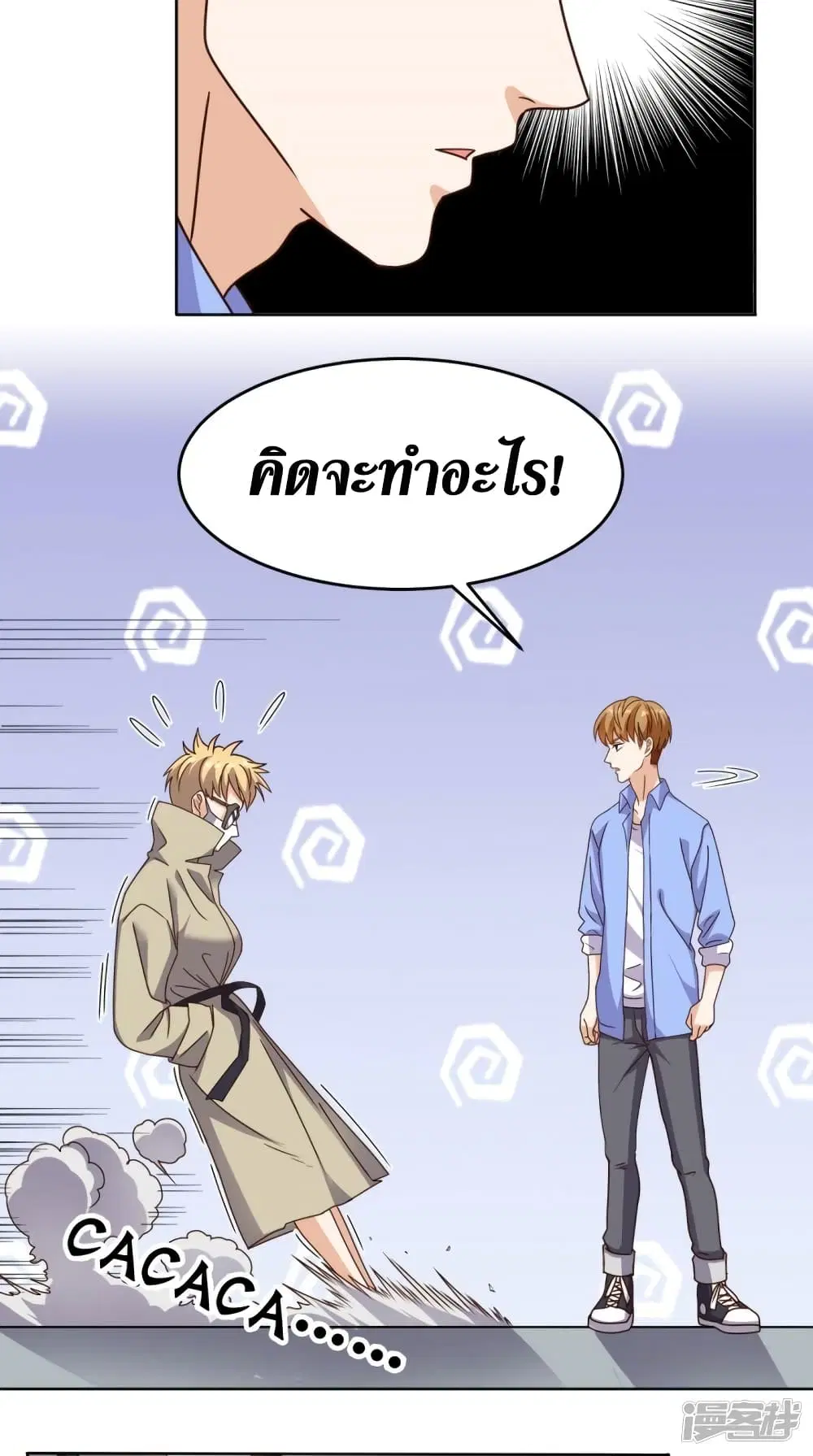 Super Wechat ตอนที่ 88 หน้า 13