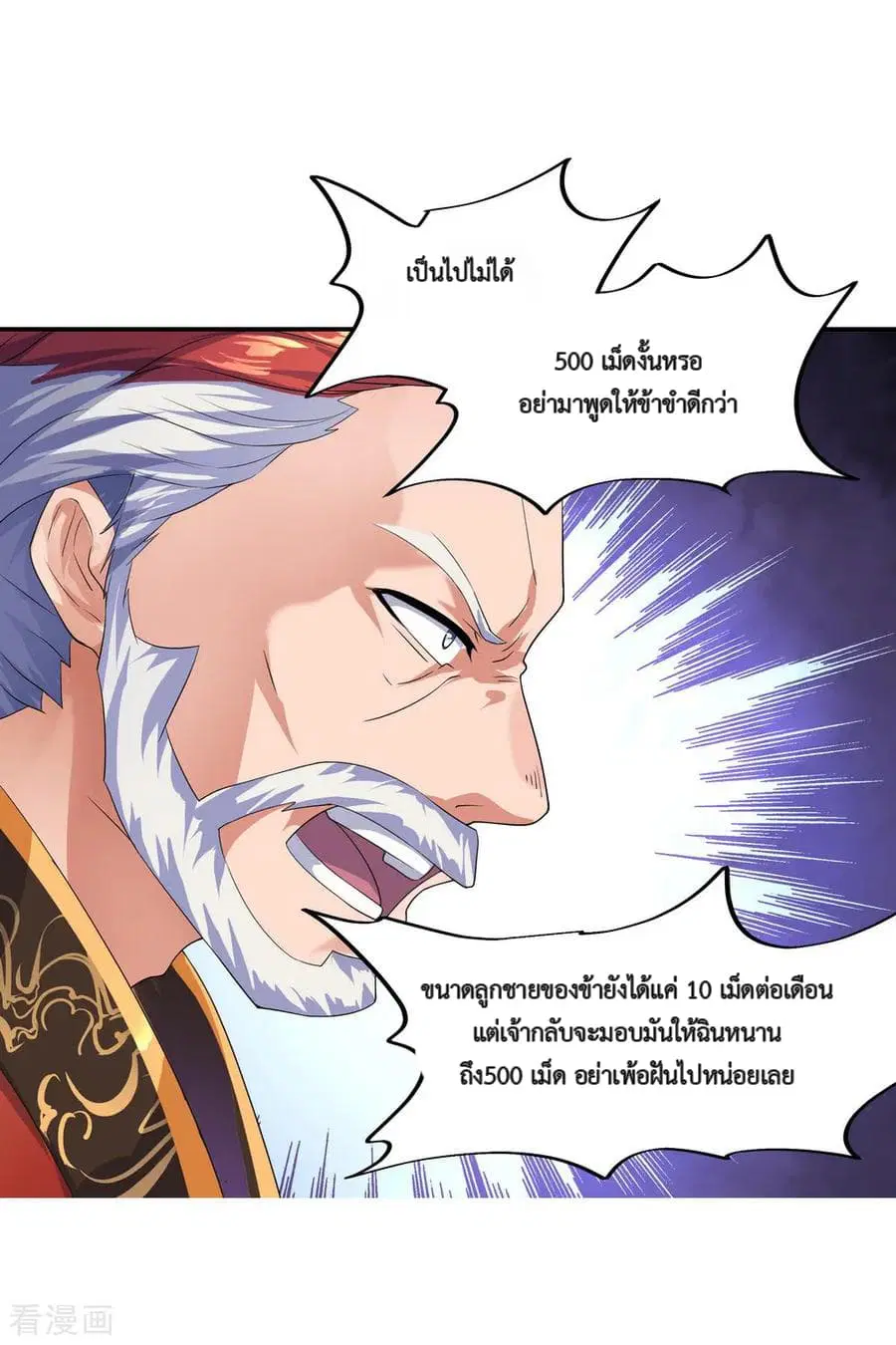 Peerless Battle Spirit (Tian Cang Zi Dongman) ตอนที่ 7 หน้า 18