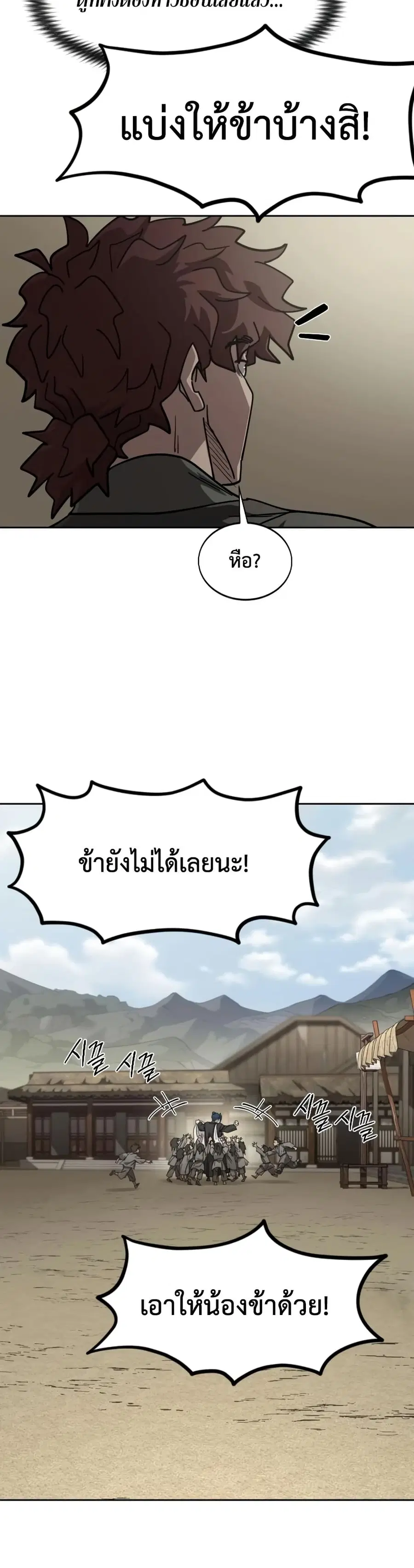Return of the Mount Hua Sect ตอนที่ 154 หน้า 21