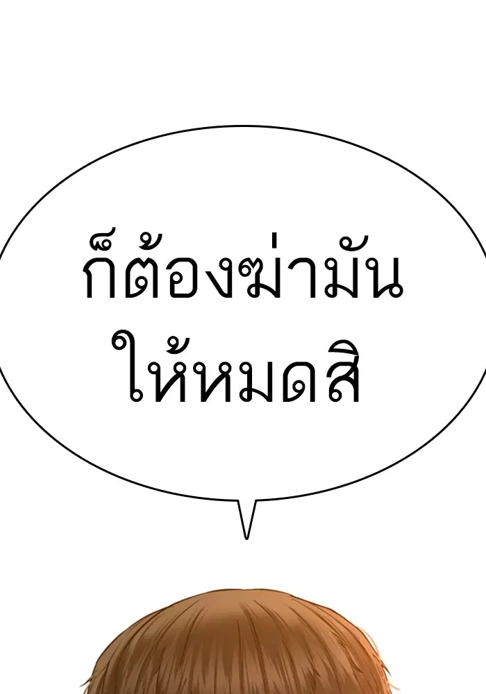 How to Fight ตอนที่ 168 หน้า 173