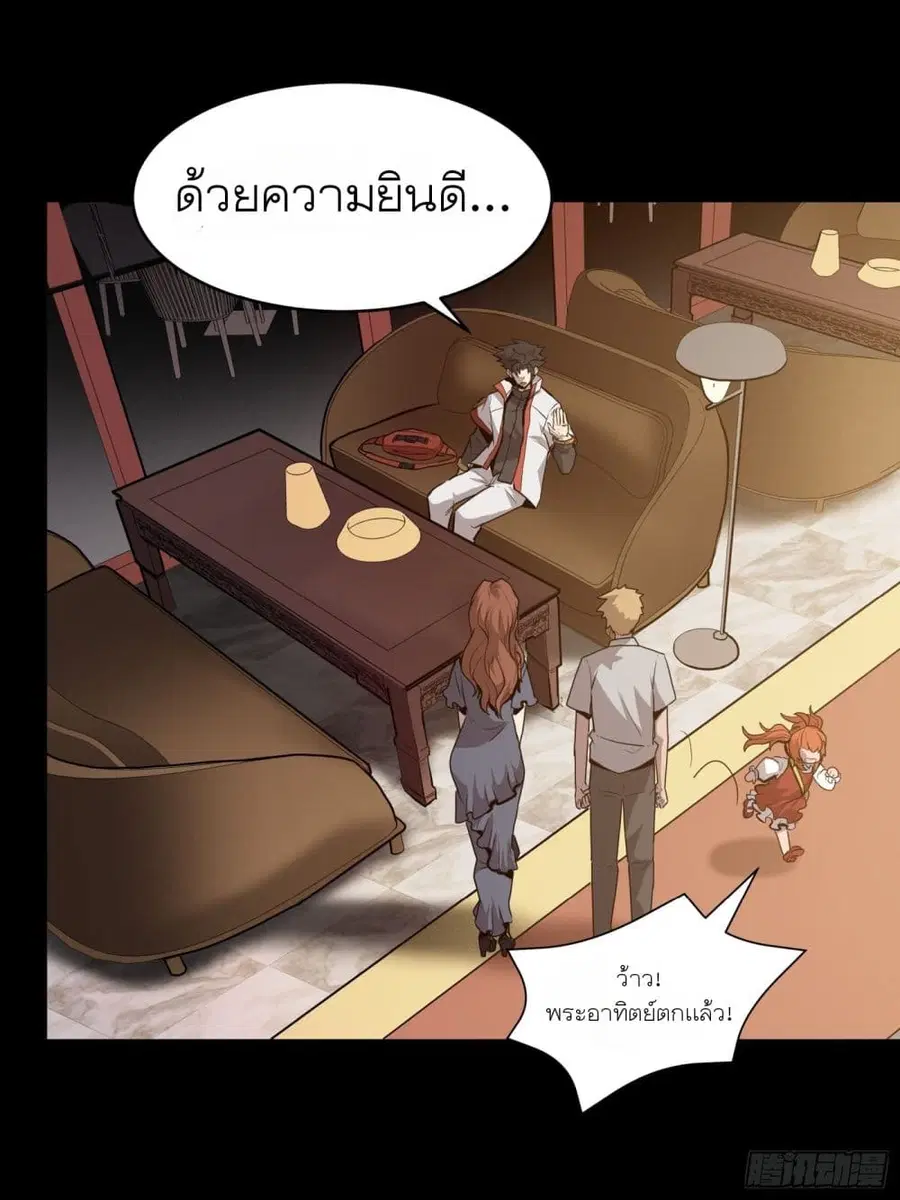 Legend of Star General ตอนที่ 65 หน้า 39