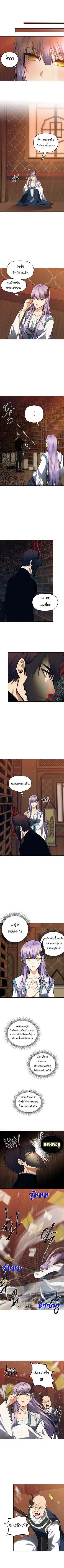 Second Life Ranker ตอนที่ 66 หน้า 5