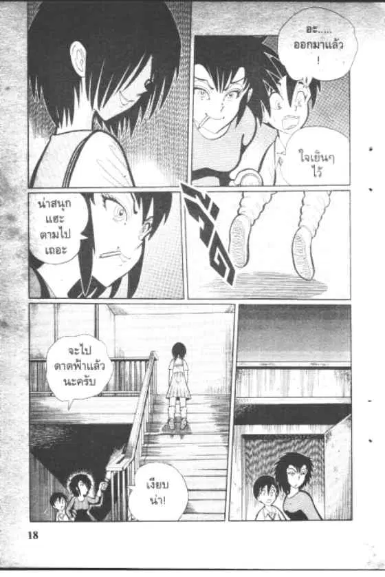 Gakkou Kaidan ตอนที่ 92 หน้า 6