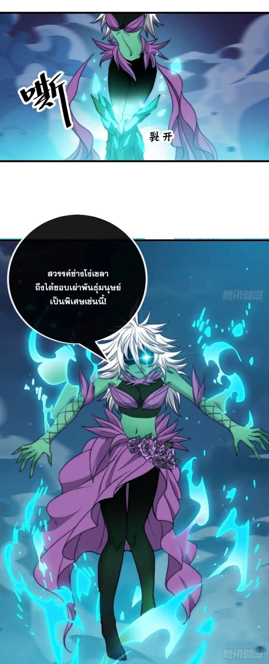 I’m Really Not the Son of Luck ตอนที่ 106 หน้า 12