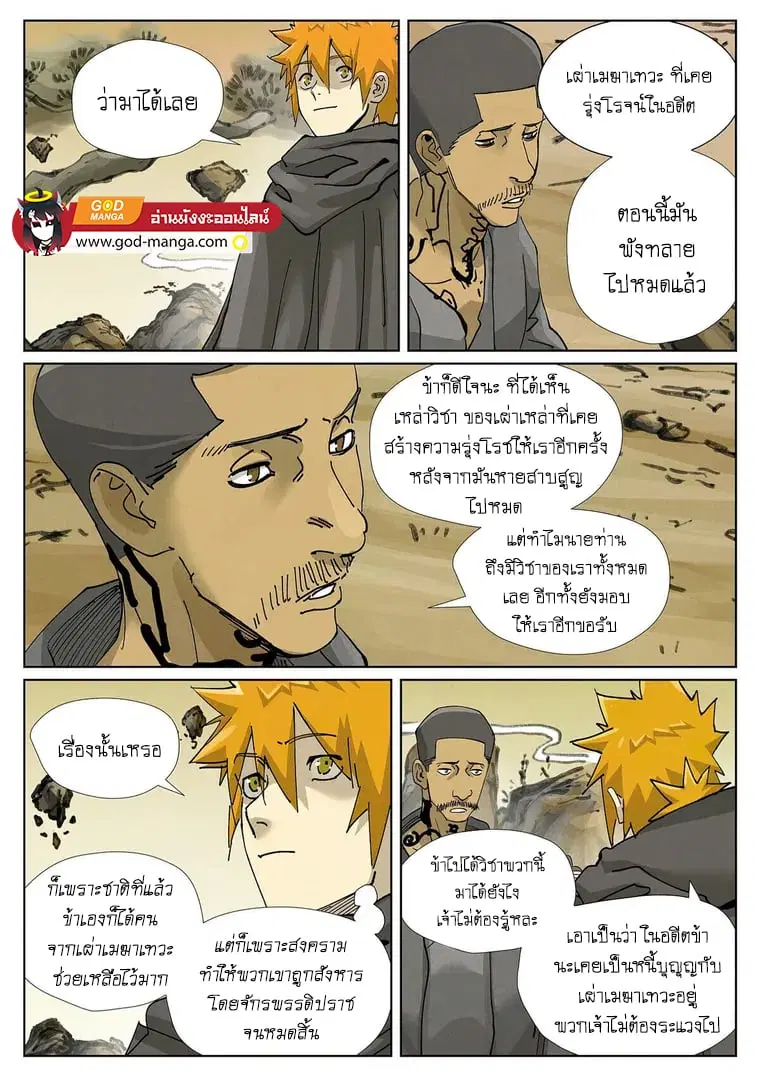 Tales of Demons and Gods ตอนที่ 418 หน้า 9