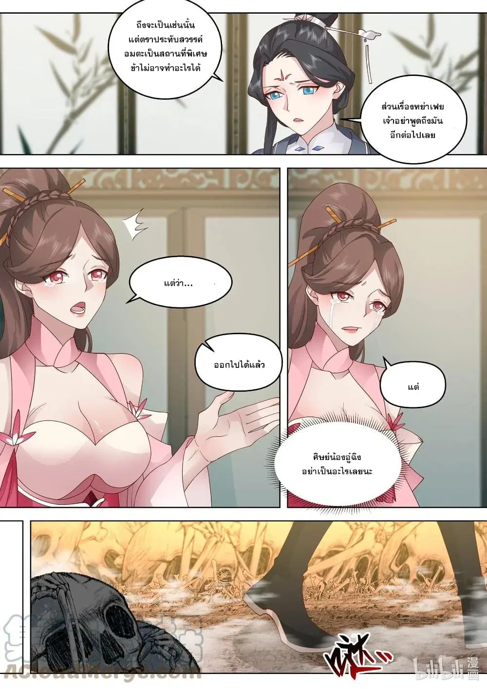 Martial God Asura ตอนที่ 482 หน้า 6