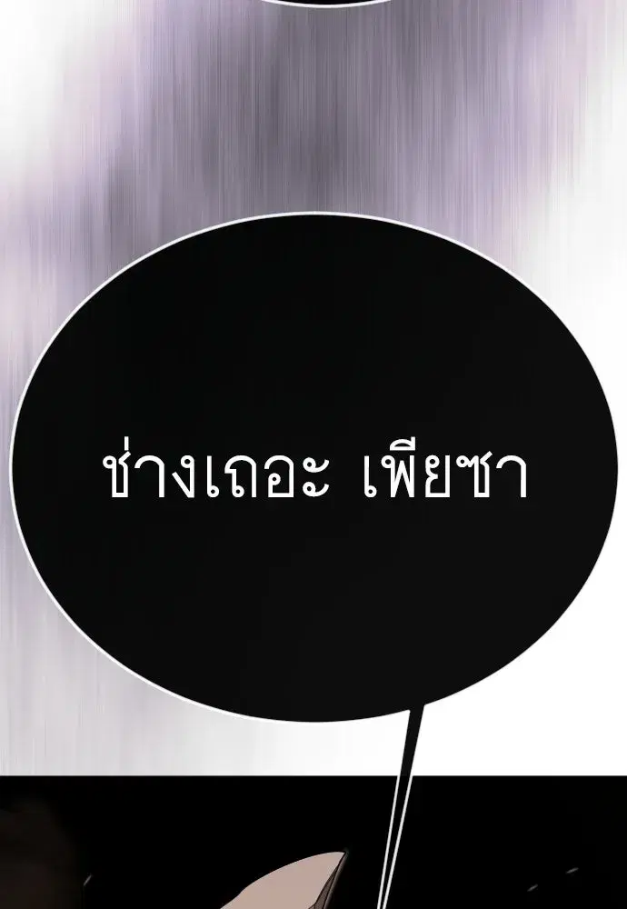 Superhuman Era ตอนที่ 207 หน้า 31