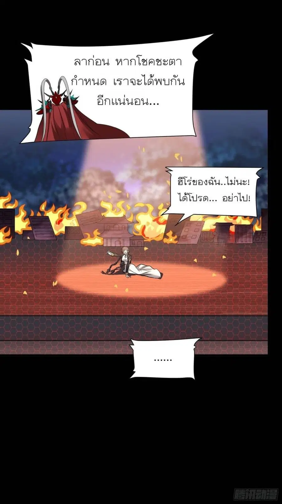 Legend of Star General ตอนที่ 69 หน้า 73