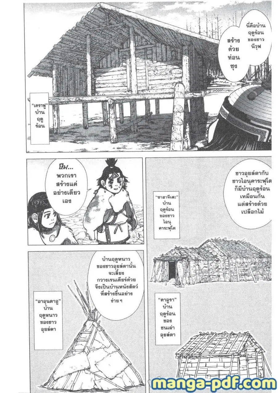 Golden Kamuy ตอนที่ 192 หน้า 8