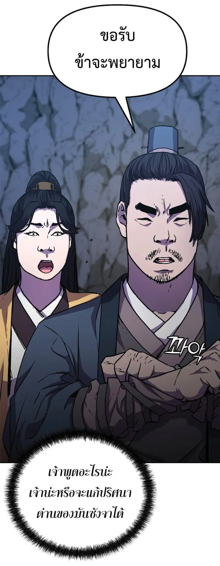 The Reborn Ranker Chronicles ตอนที่ 43 หน้า 70
