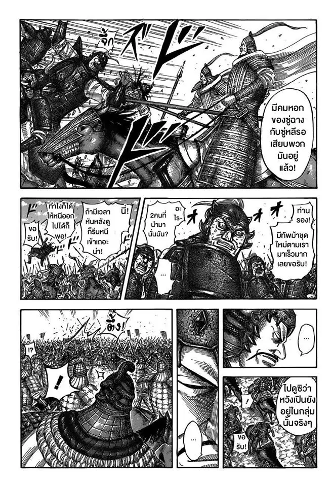 Kingdom ตอนที่ 537 หน้า 5