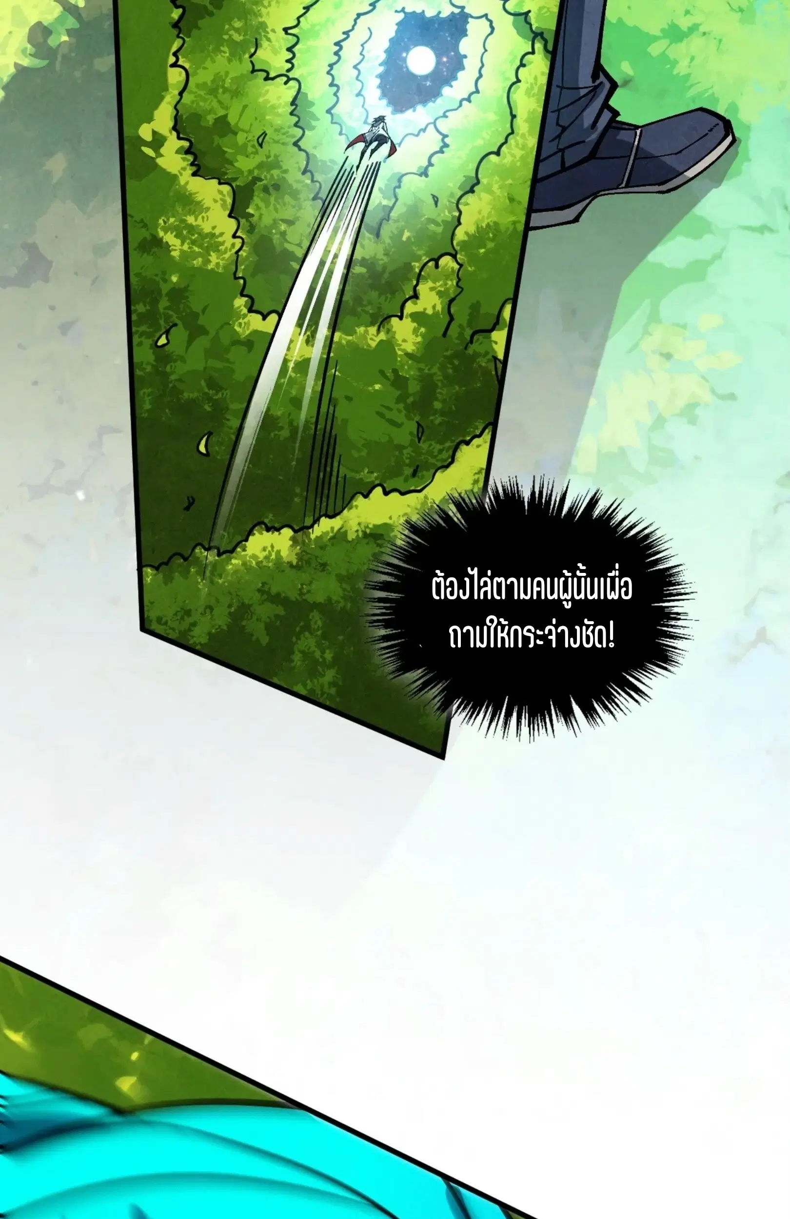 The Eternal Supreme ตอนที่ 375 หน้า 74