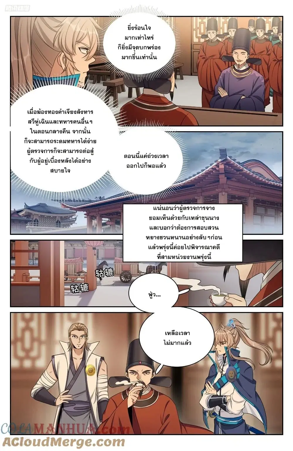 Nightwatcher ตอนที่ 265 หน้า 10