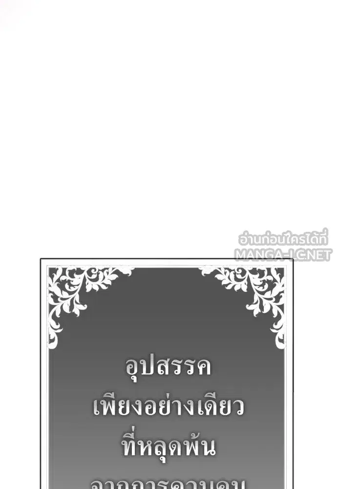 Your Throne ตอนที่ 177 หน้า 81
