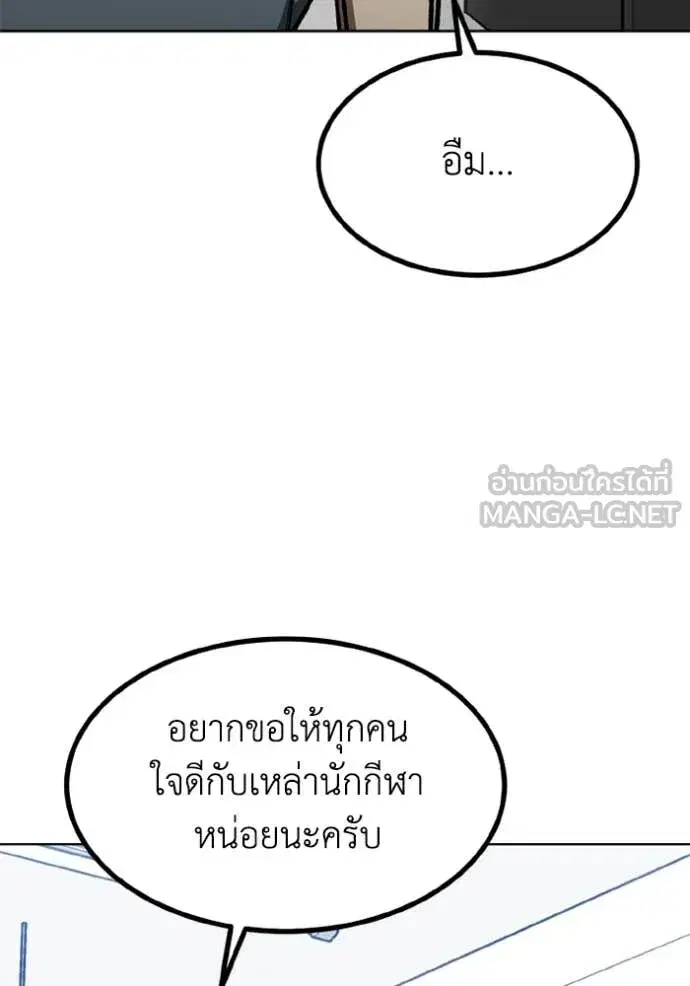 King of the Octagon ตอนที่ 174 หน้า 52
