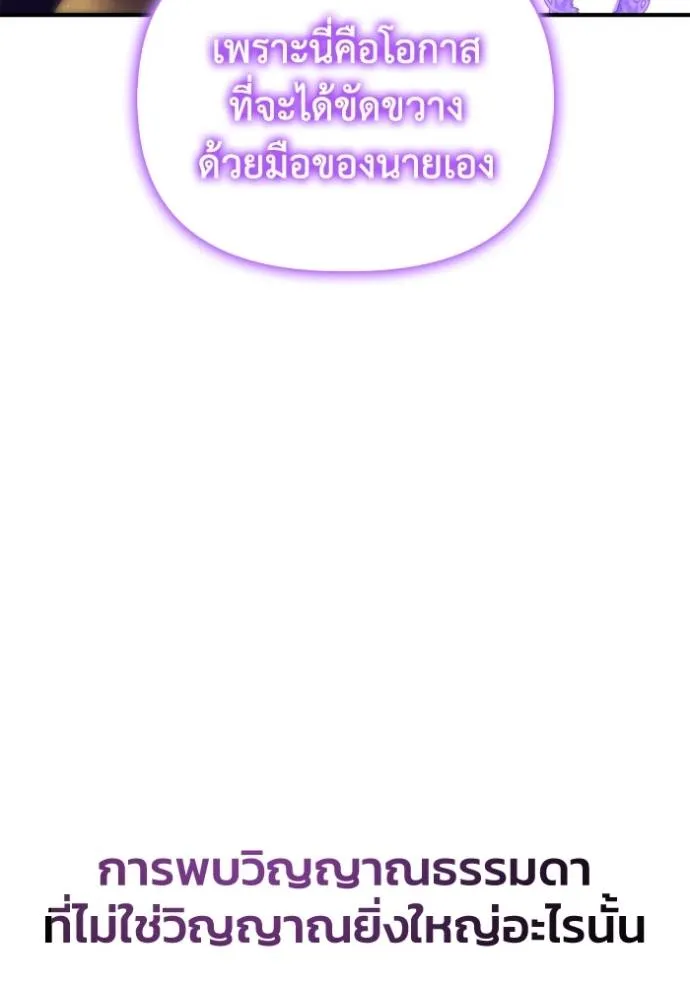 Superhuman Battlefield เกมของยอดมนุษย์ ตอนที่ 121 หน้า 29