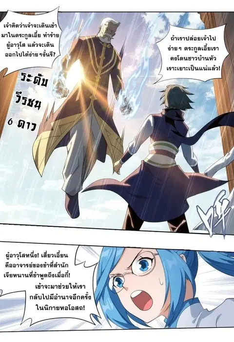 Doupo Cangqiong ตอนที่ 249 หน้า 10