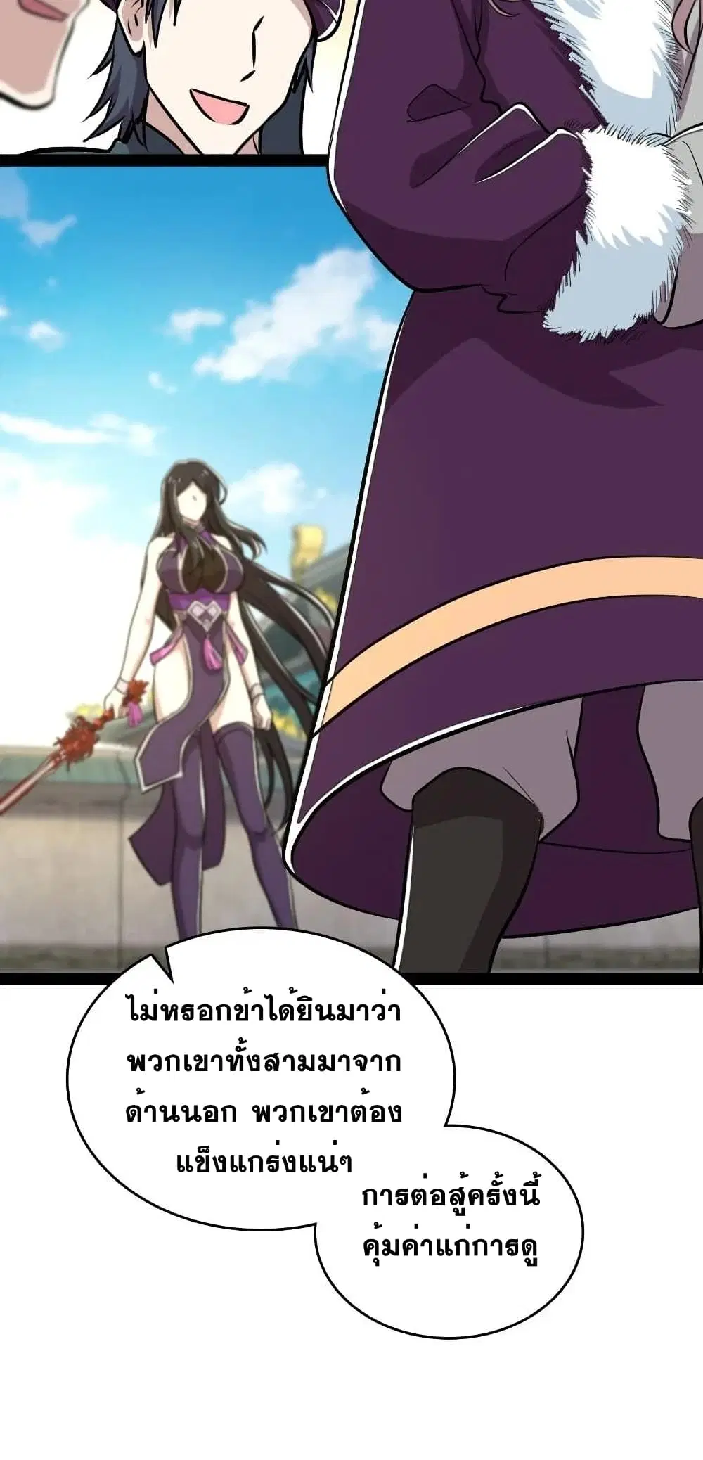 The Martial Emperor’s Life After Seclusion ตอนที่ 93 หน้า 13