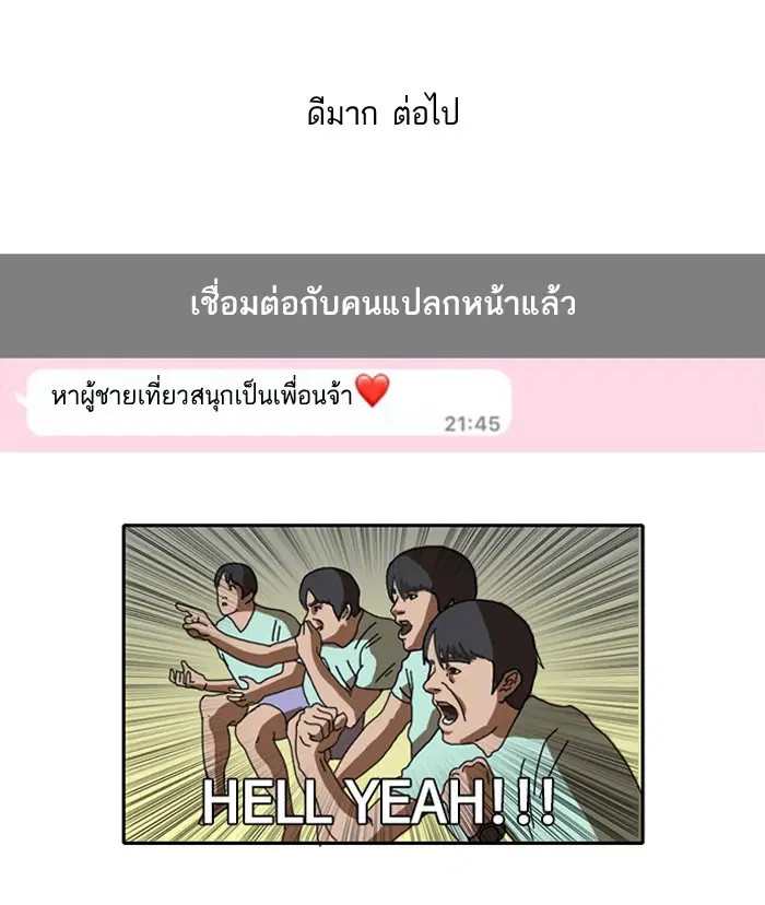 Random Chat ตอนที่ 1 หน้า 25
