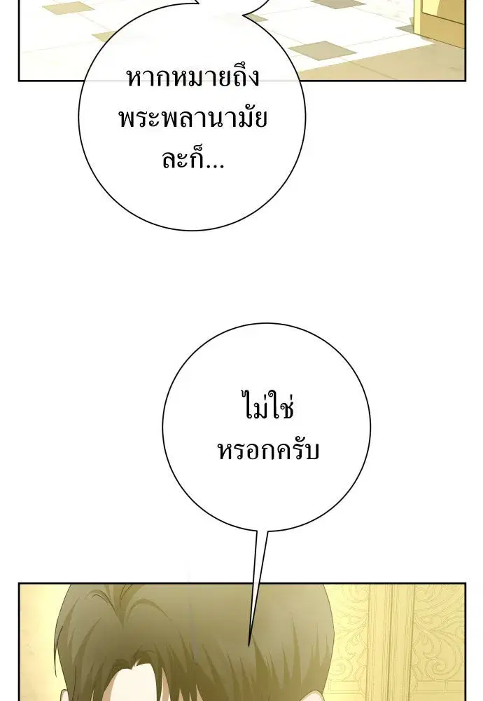 Your Throne ตอนที่ 169 หน้า 127