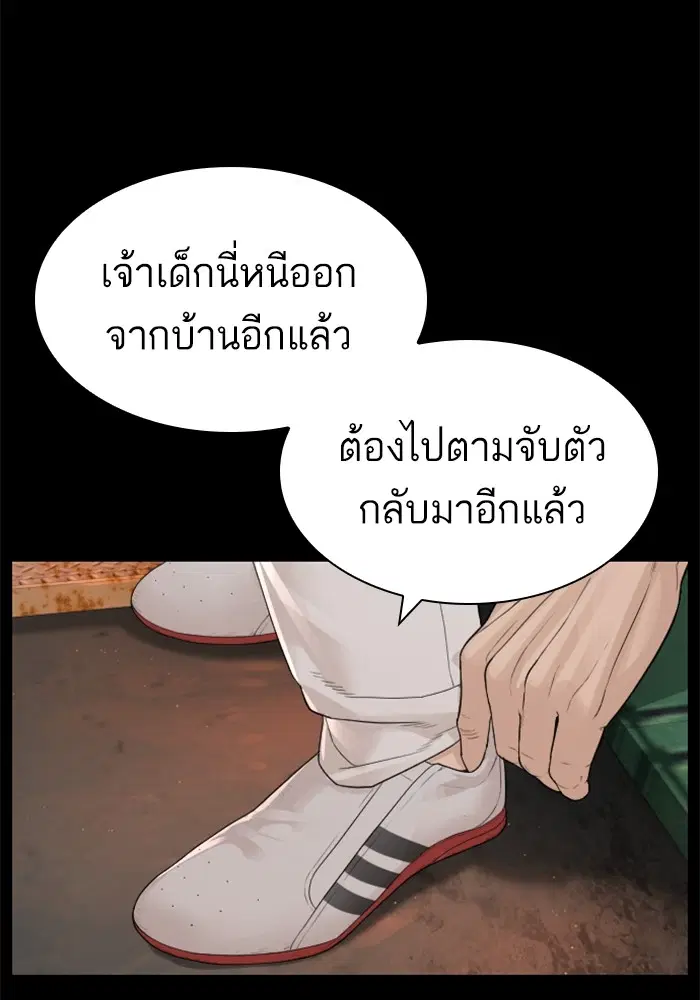 How to Fight ตอนที่ 170 หน้า 138