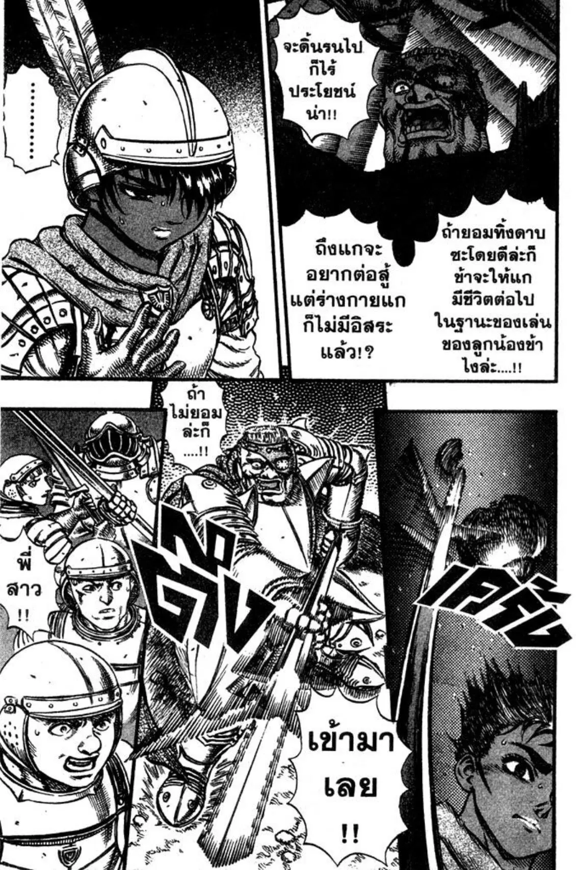 Berserk ตอนที่ 43 หน้า 8