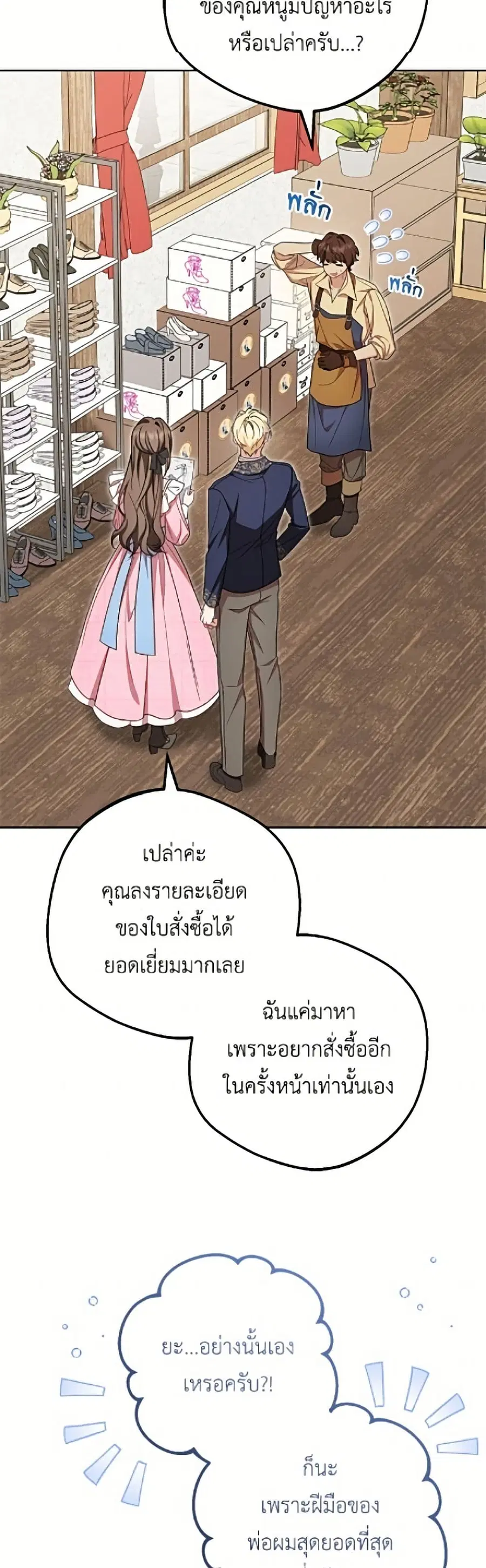 The Villainess Is Shy In Receiving Love – นางร้ายขี้อายเมื่อได้รับความรัก ตอนที่ 96 หน้า 20