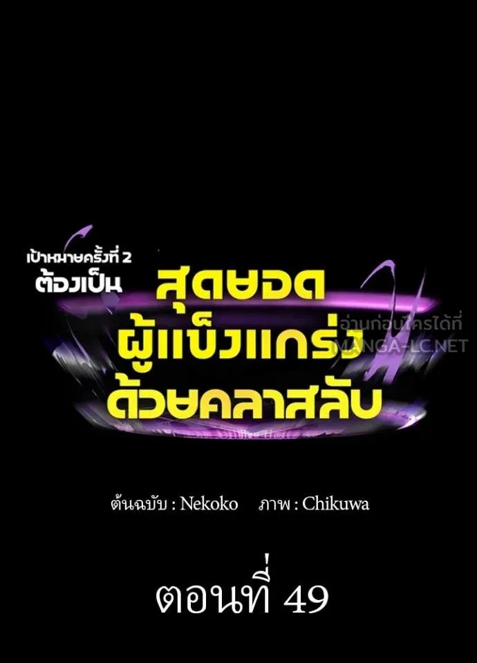 Hidden Class Gravity User เป้าหมายครั้งที่ 2 ต้องเป็นสุดยอดผู้แข็งแกร่งด้วยคลาสลับ ตอนที่ 49 หน้า 3