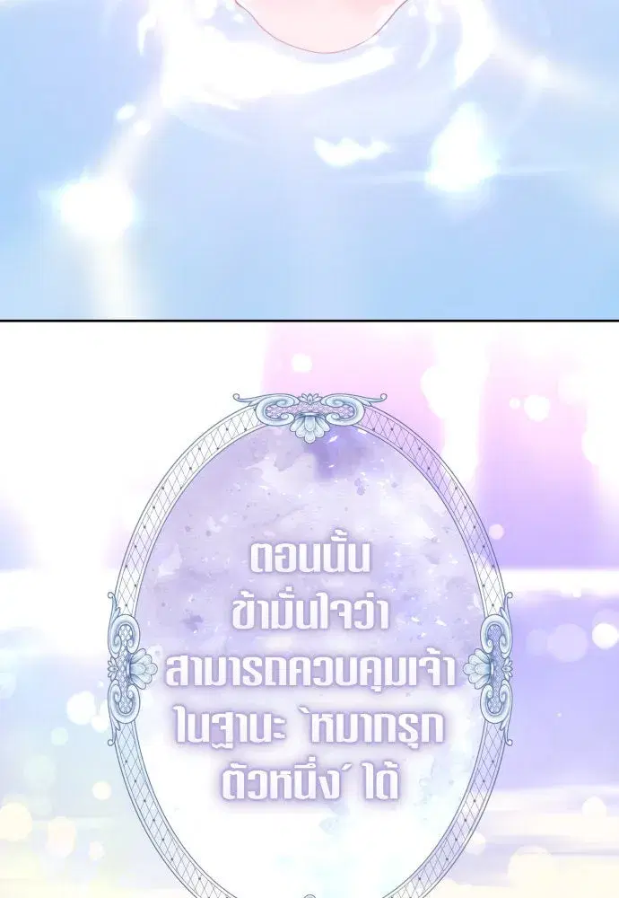 Your Throne ตอนที่ 237 หน้า 65