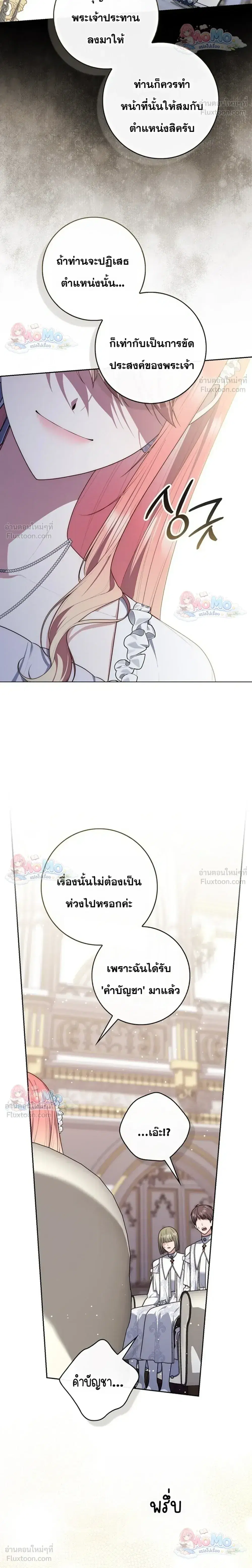 Fortune-Telling Lady ตอนที่ 162 หน้า 12