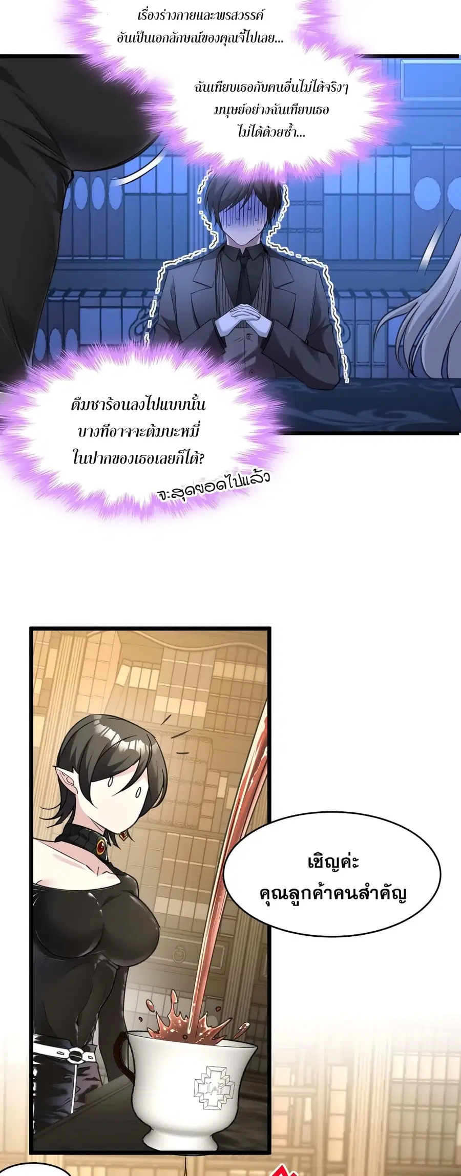 I’m Really Not the Evil God’s Lackey ตอนที่ 89 หน้า 12