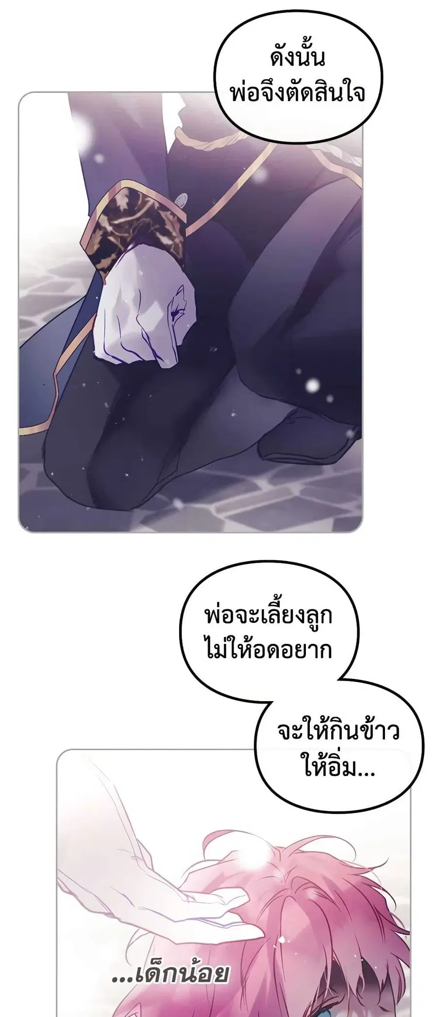 Death Is The Only Ending For The Villainess ตอนที่ 152 หน้า 9
