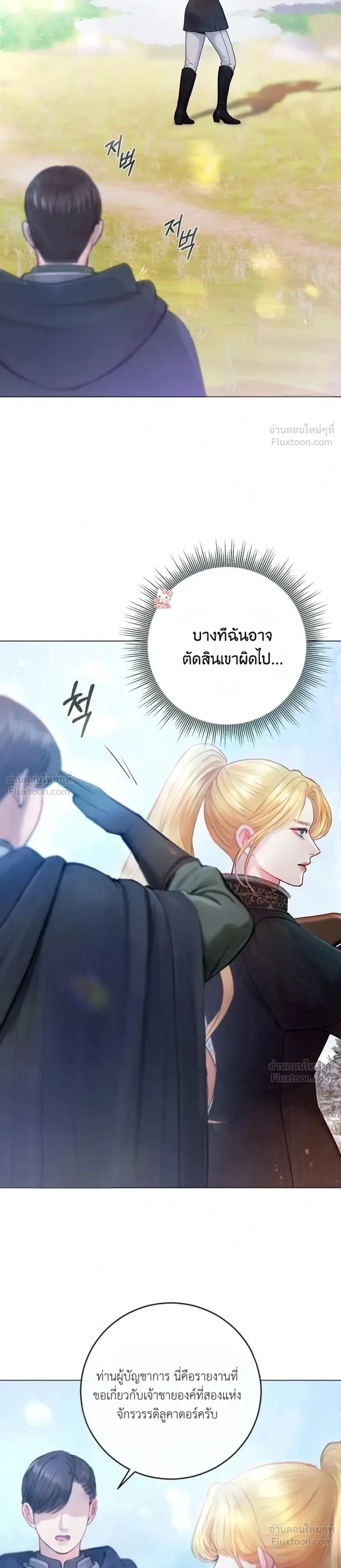 I’ll Carve It Into Your Deepest Part – สลักรักลงในห้วงลึกสุดหัวใจ ตอนที่ 5 หน้า 13