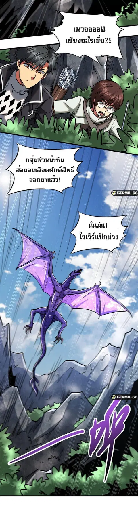 Super Gene ตอนที่ 23 หน้า 6