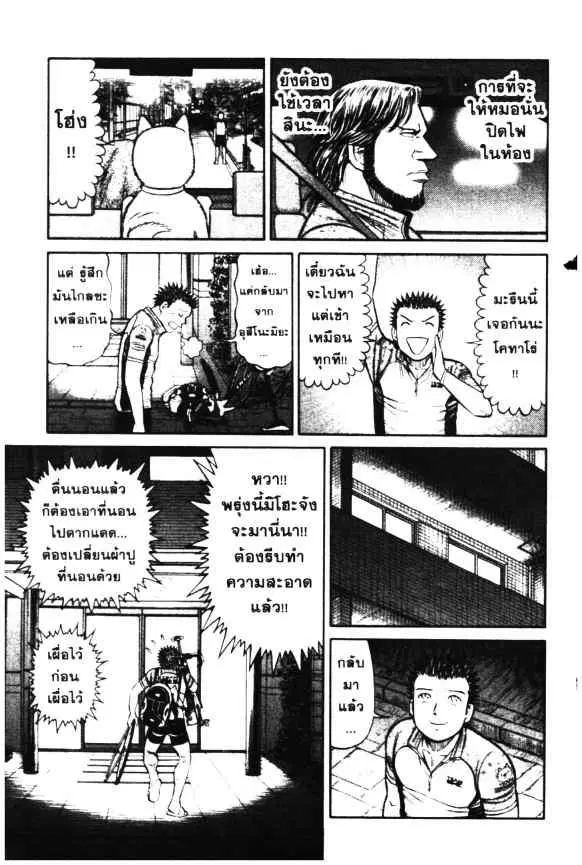 Odds GP! ตอนที่ 32 หน้า 12