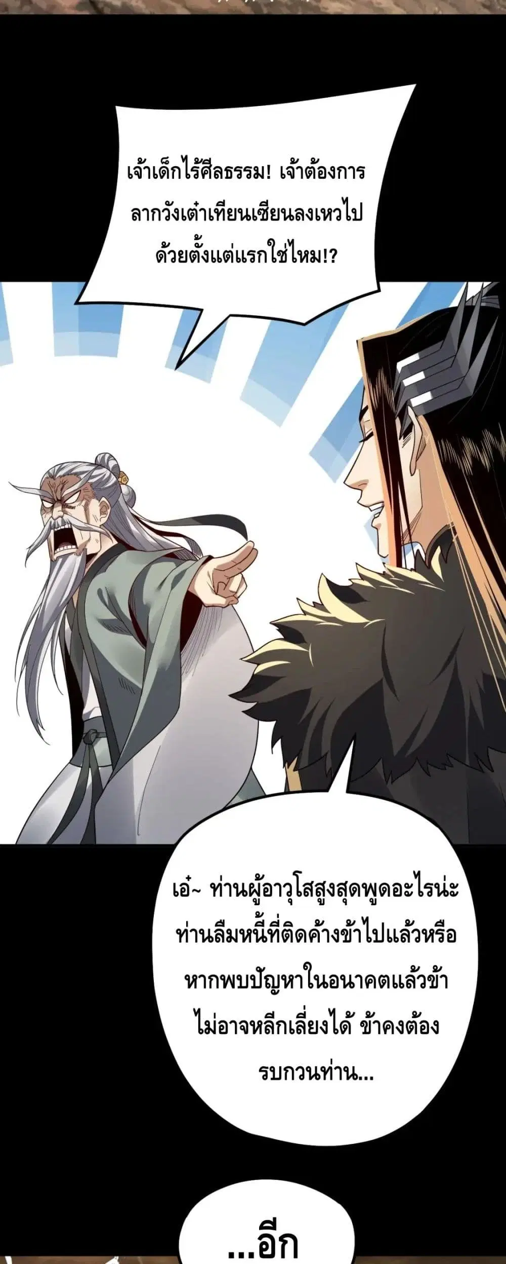 Villain is here ตอนที่ 88 หน้า 38