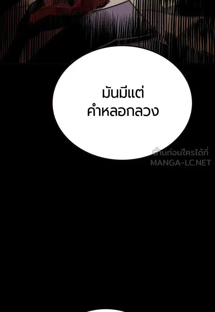 Jungle Juice ตอนที่ 161 หน้า 113