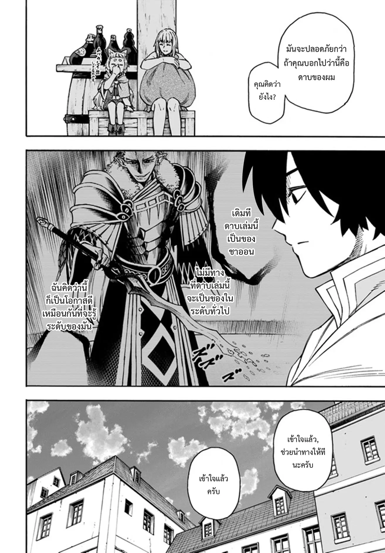 Nito no Taidana Isekai Shoukougun – กลุ่มอาการต่างโลกที่เกียจคร้านของนิโตะ ตอนที่ 19.2 หน้า 17
