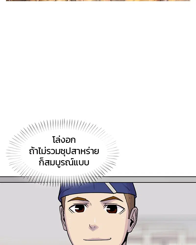 Kitchen Soldier ตอนที่ 101 หน้า 92