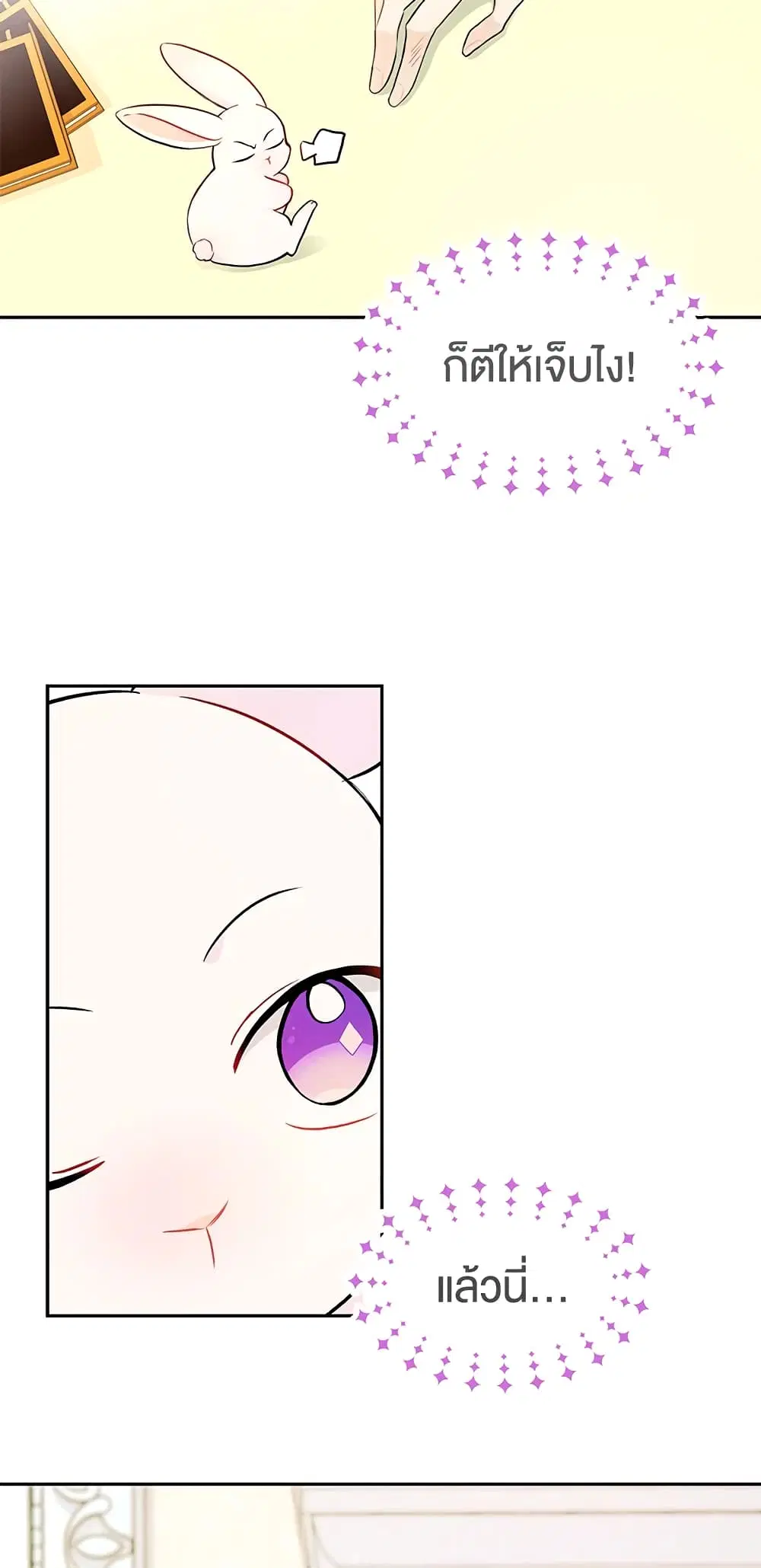 The Symbiotic Relationship Between a Panther and a Rabbit ตอนที่ 15 หน้า 9